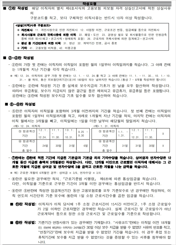 이직확인서 각 항목을 작성하는 방법 안내