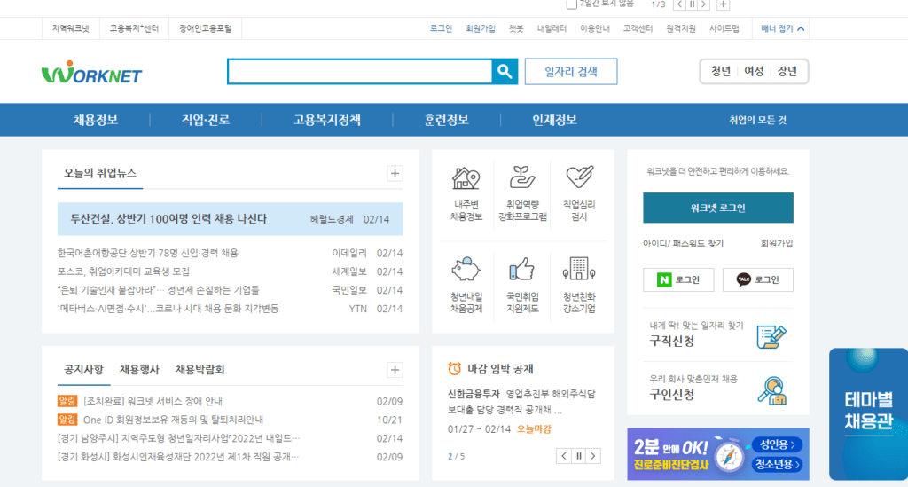 고용24에서 구직 신청을 하는 화면