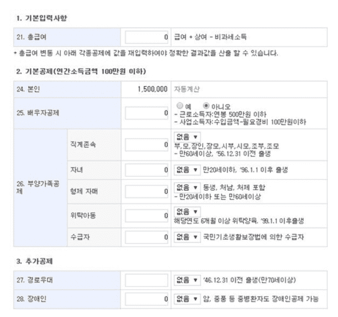 연말정산 환급금 계산 구조