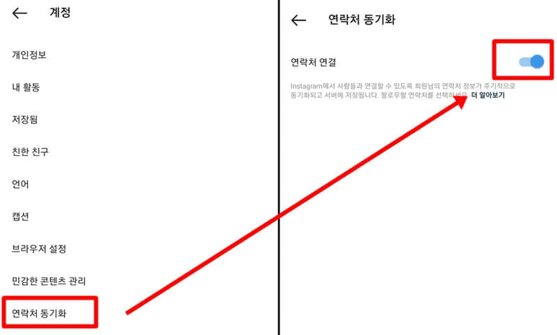 인스타그램 전화번호 연결