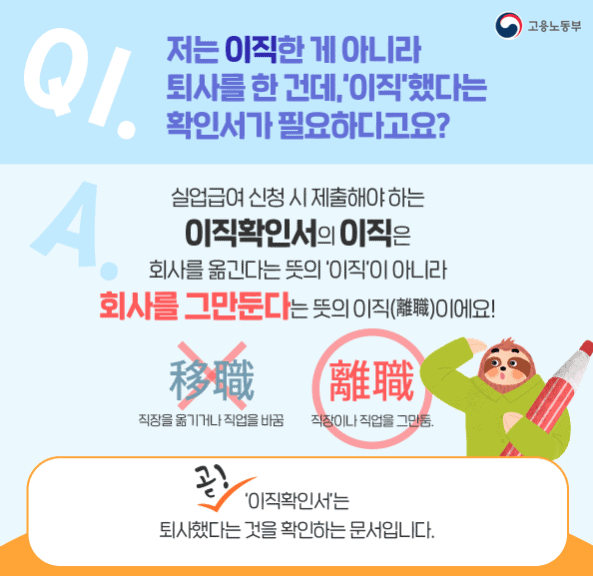 이직확인서가 실업급여 신청에 사용되는 과정