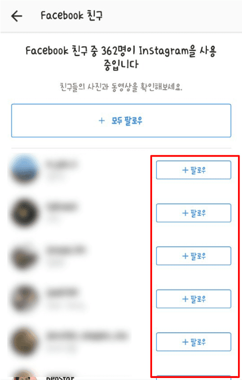 인스타그램 페이스북 연결