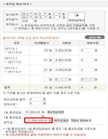 고용노동부 퇴직금 계산기 화면