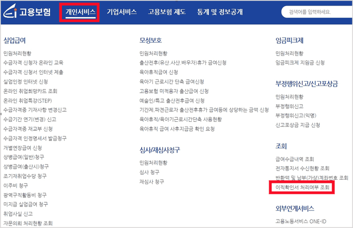이직확인서 발급을 요청하고 처리를 확인하는 방법