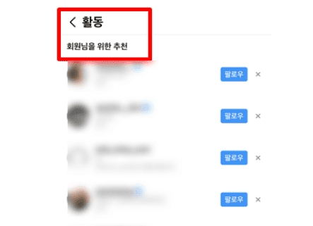 인스타그램 친구찾기