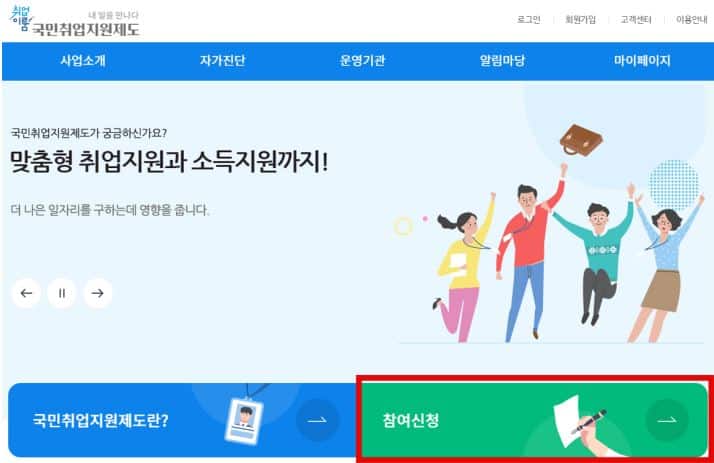 국민취업지원제도 홈페이지 접속 화면