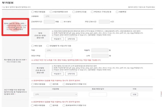 부가 정보 입력 화면